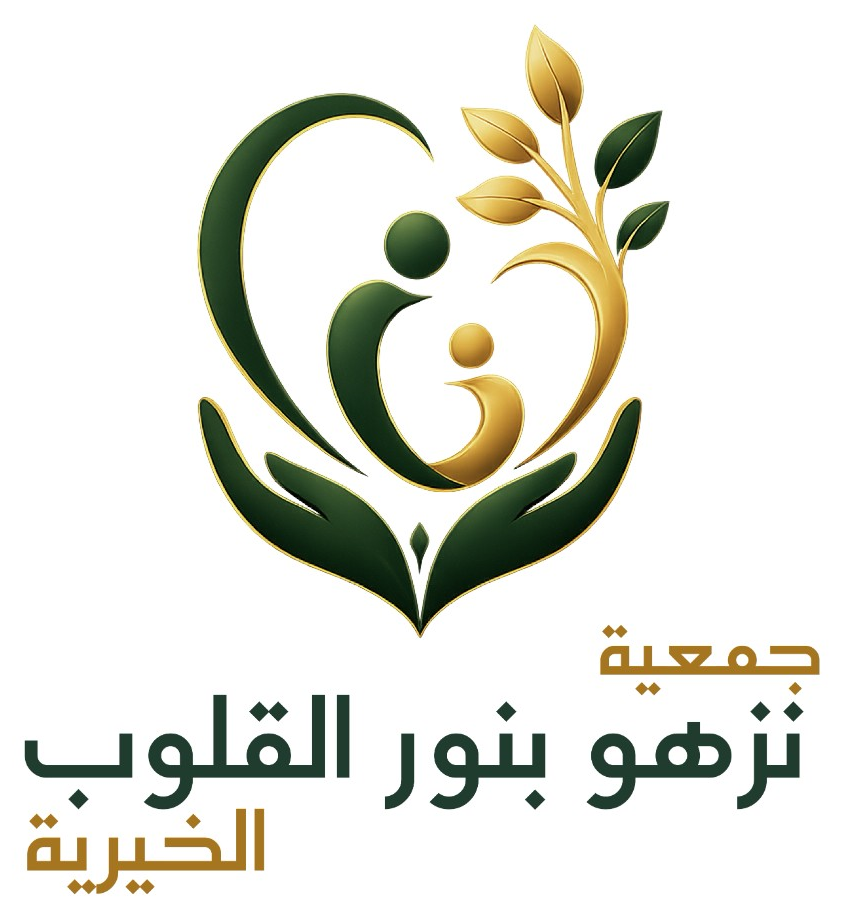 جمعية نزهو بنور القلوب الخيرية